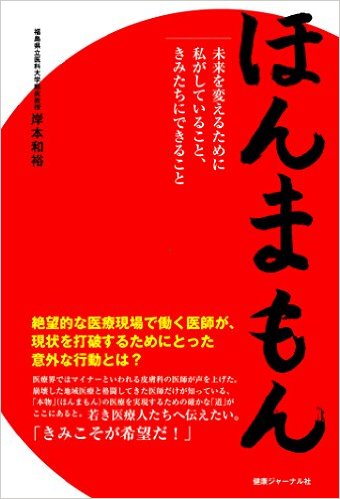 ほんまもん　未来を変えるために私がしていること、きみたちにできること